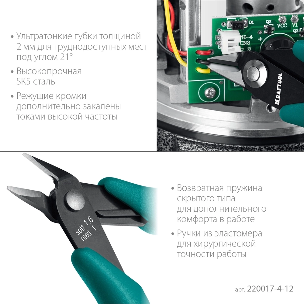 KRAFTOOL  Kraft Mini, 125 мм, прецизионные бокорезы (220017-4-12) 220017-4-12