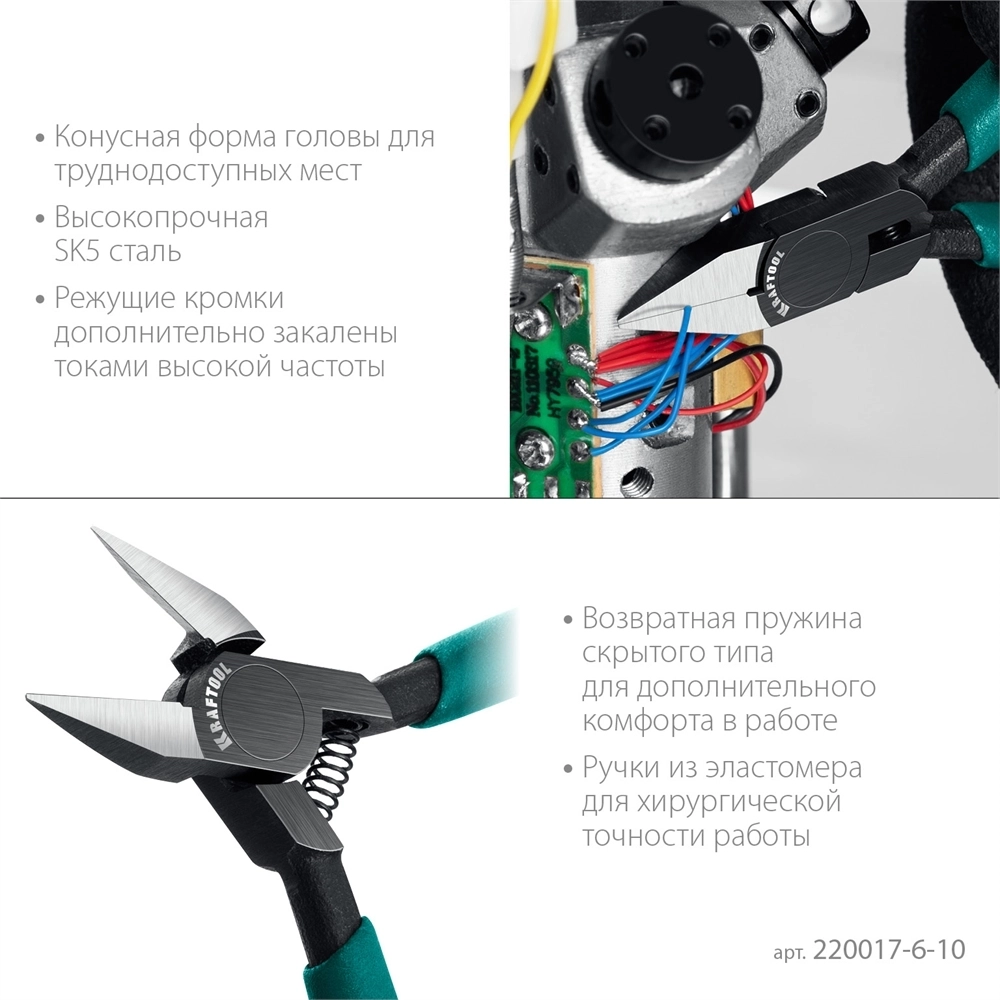 KRAFTOOL  Kraft Mini, чистый рез 108 мм, прецизионные бокорезы (220017-6-10) 220017-6-10