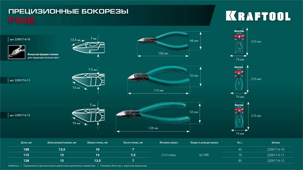 KRAFTOOL  Kraft Mini, чистый рез 108 мм, прецизионные бокорезы (220017-6-10) 220017-6-10