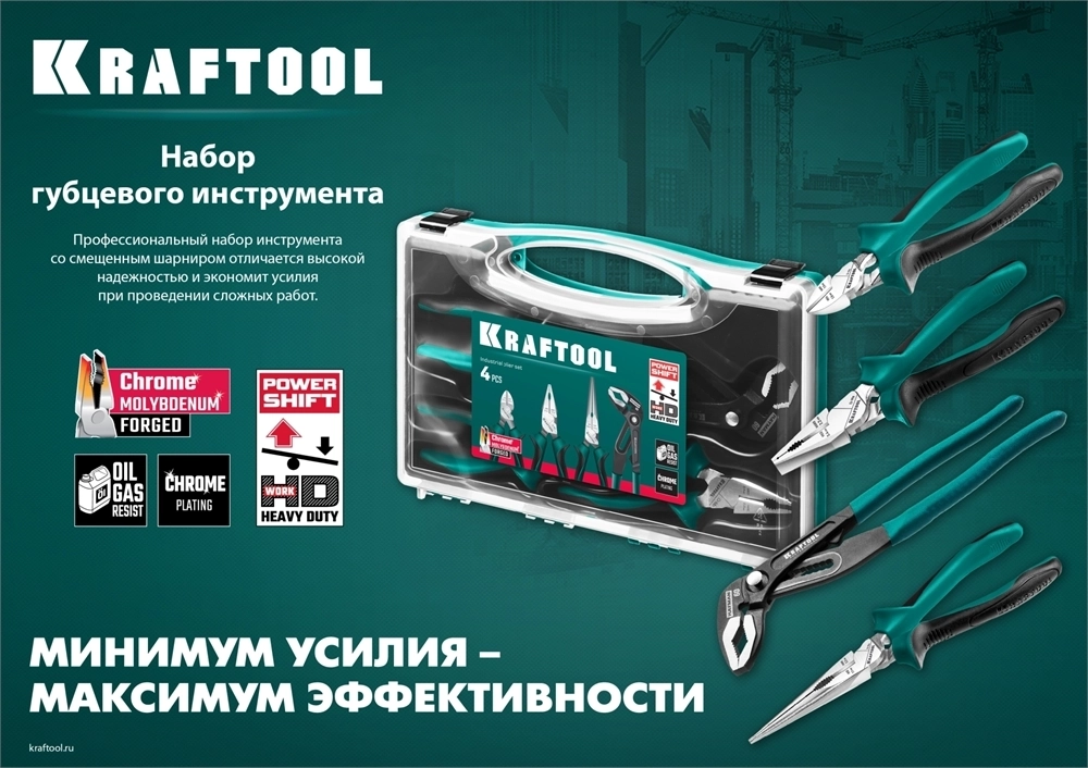 KRAFTOOL  4 предм., набор губцевого инструмента (22012) 22012