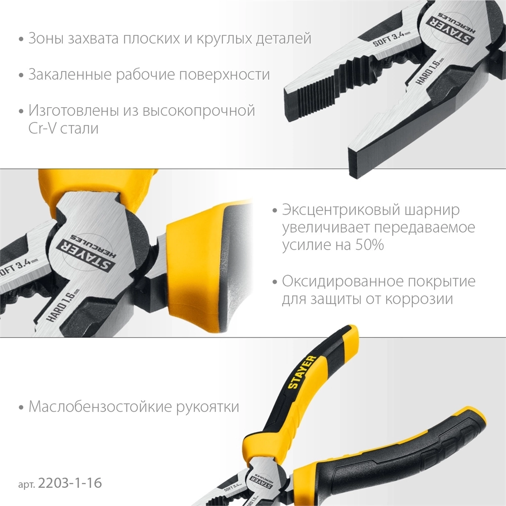 STAYER  Hercules, 160 мм, комбинированные плоскогубцы (2203-1-16) 2203-1-16_z03