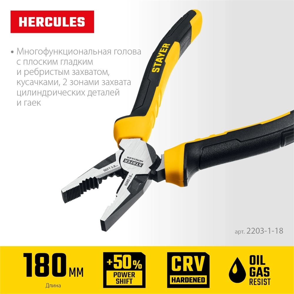 STAYER  Hercules, 180 мм, комбинированные плоскогубцы (2203-1-18) 2203-1-18_z03