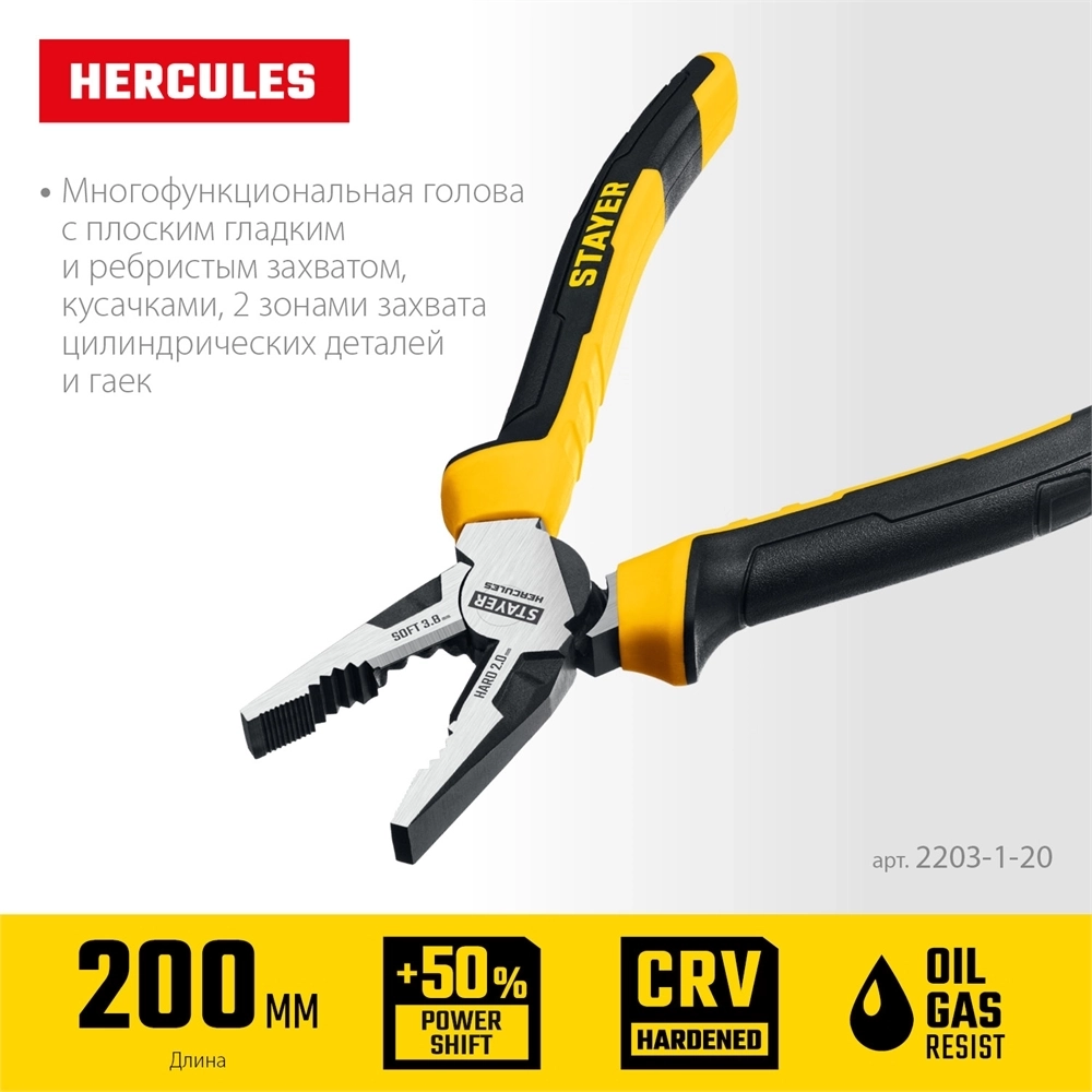 STAYER  Hercules, 200 мм, комбинированные плоскогубцы (2203-1-20) 2203-1-20_z03