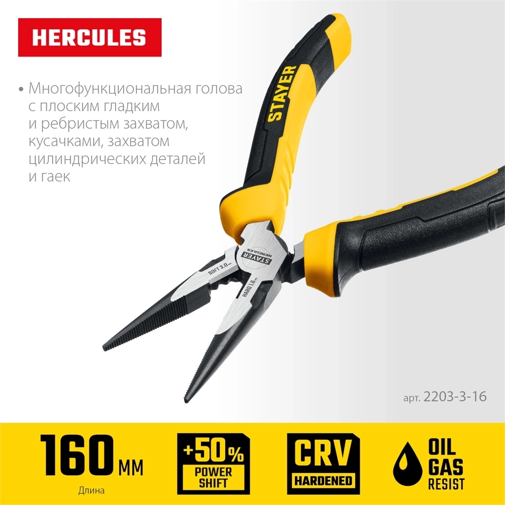 STAYER  Hercules, 160 мм, тонкогубцы (2203-3-16) 2203-3-16_z03