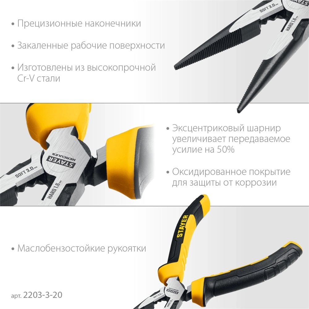 STAYER  Hercules, 200 мм, тонкогубцы (2203-3-20) 2203-3-20_z01