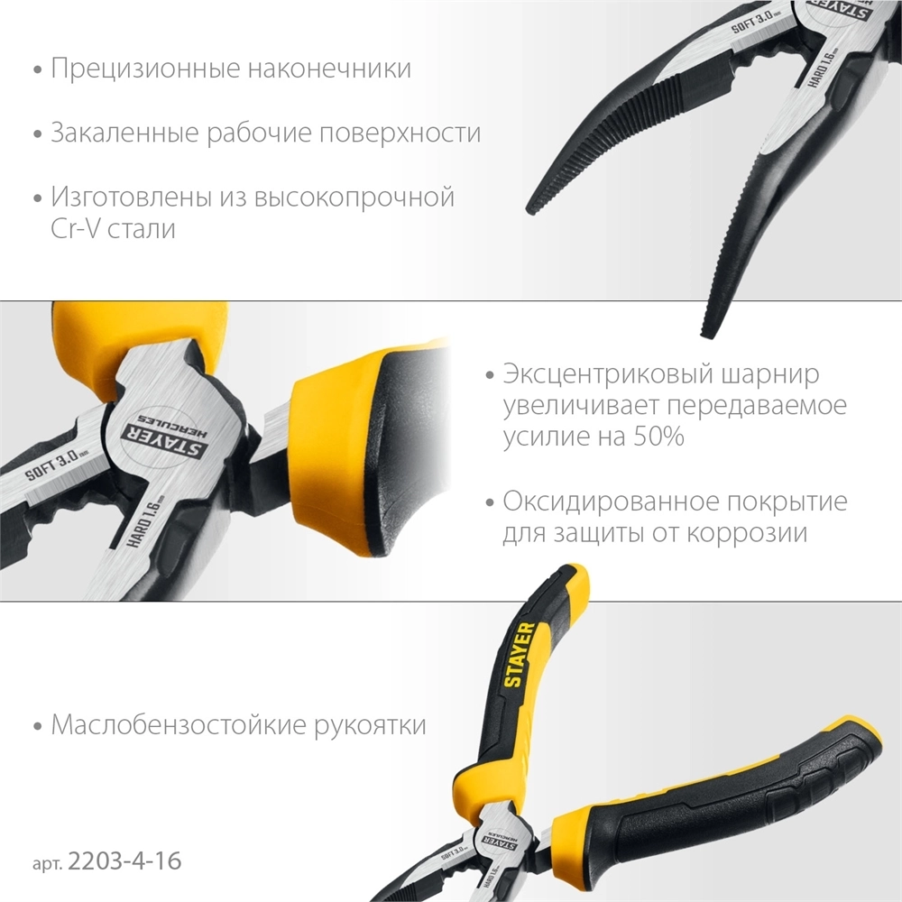 STAYER  Hercules, 160 мм, изогнутые тонкогубцы (2203-4-16) 2203-4-16_z03