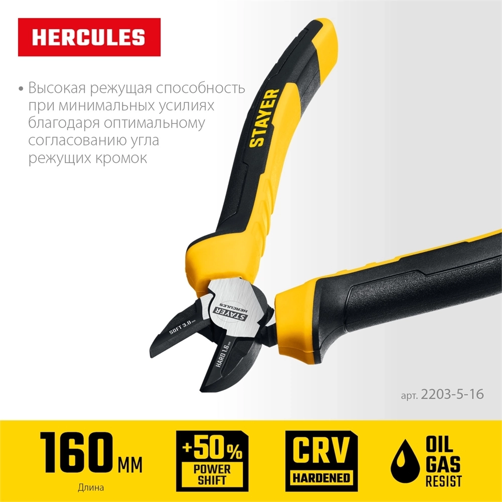 STAYER  Hercules, 160 мм, бокорезы (2203-5-16) 2203-5-16_z03