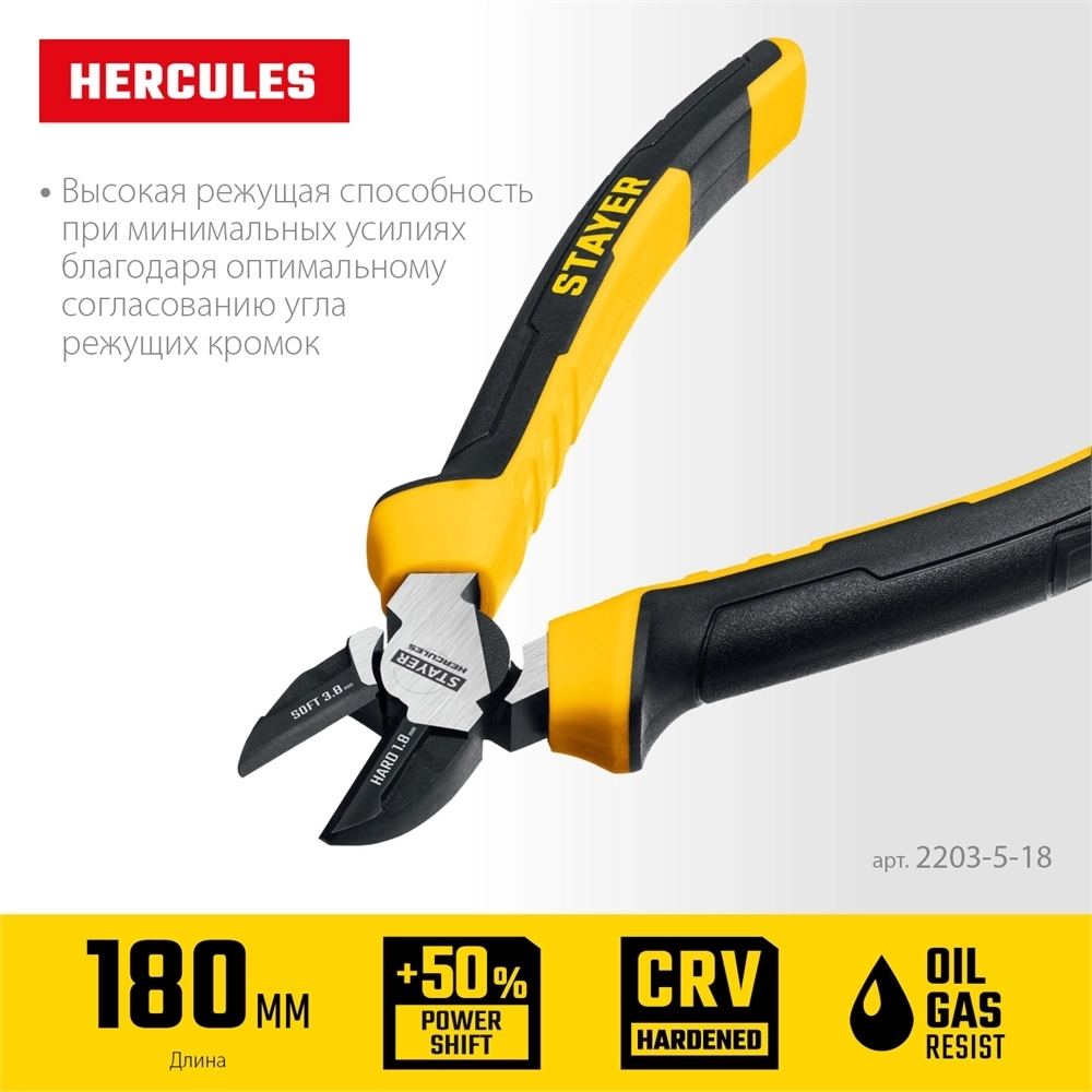 STAYER  Hercules, 180 мм, бокорезы (2203-5-18) 2203-5-18_z03