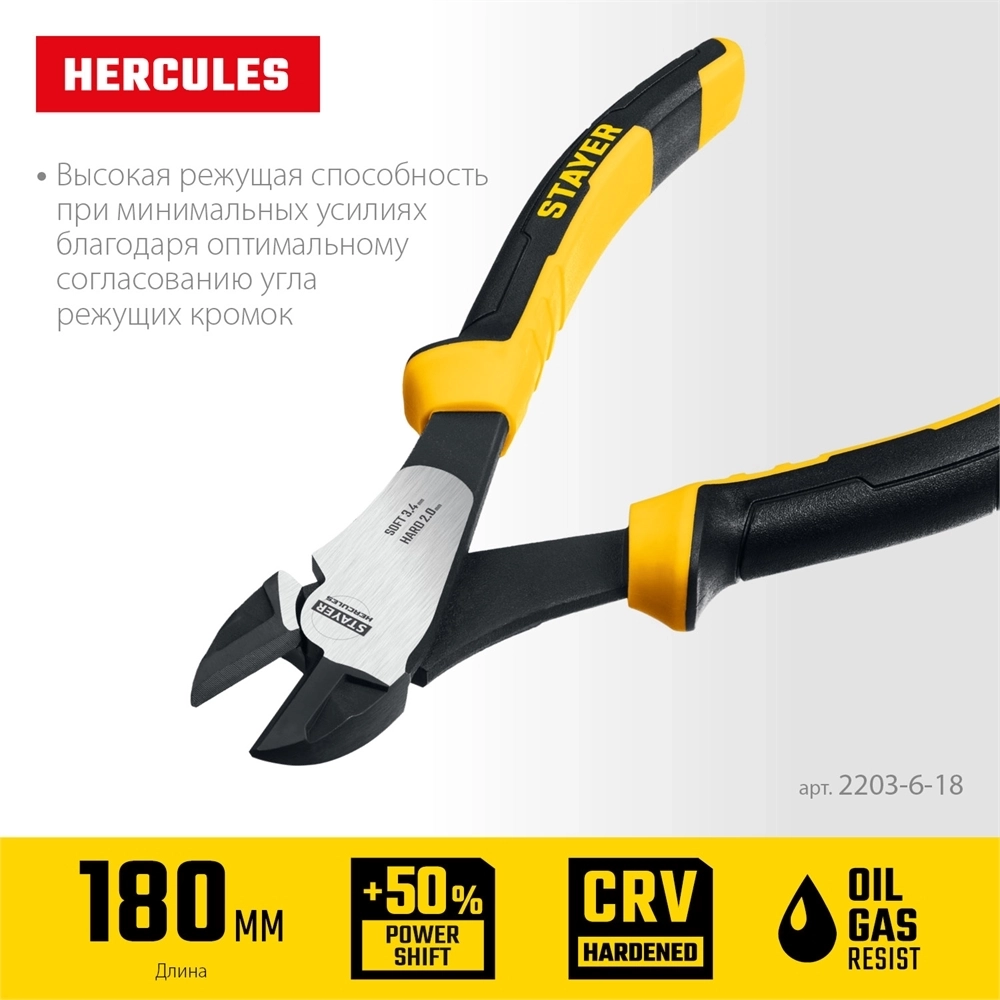 STAYER  Hercules, 180 мм, усиленные бокорезы (2203-6-18) 2203-6-18_z03