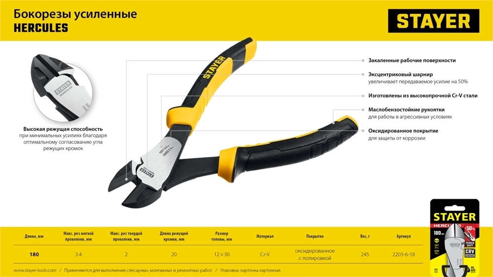 STAYER  Hercules, 180 мм, усиленные бокорезы (2203-6-18) 2203-6-18_z03