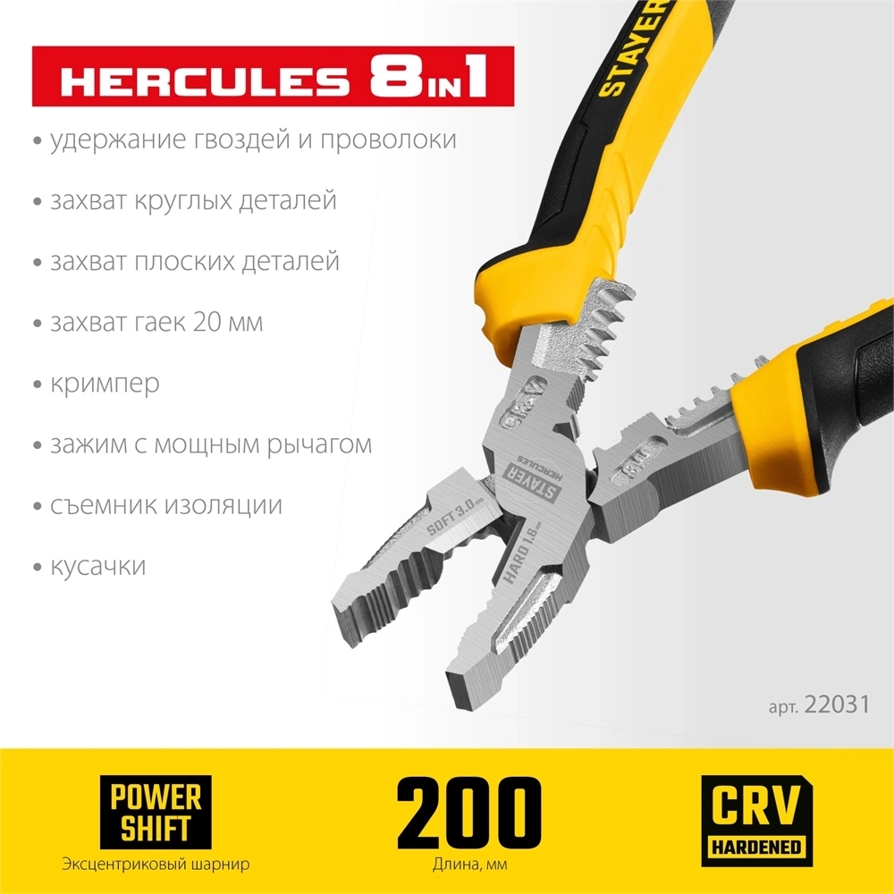 STAYER  Hercules 8 в 1, 200 мм, плоскогубцы (22031) 22031