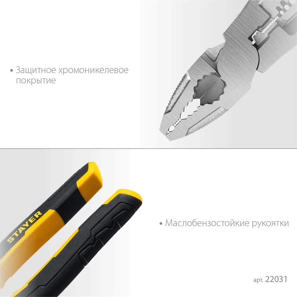 STAYER  Hercules 8 в 1, 200 мм, плоскогубцы (22031) 22031