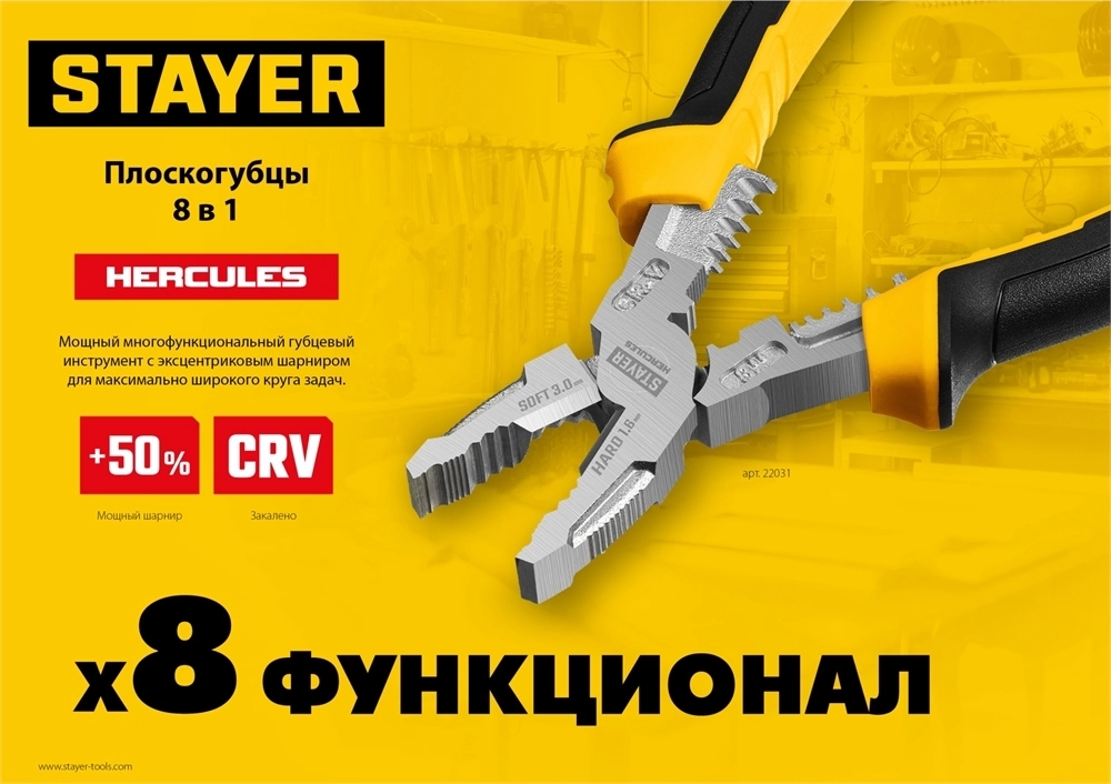 STAYER  Hercules 8 в 1, 200 мм, плоскогубцы (22031) 22031