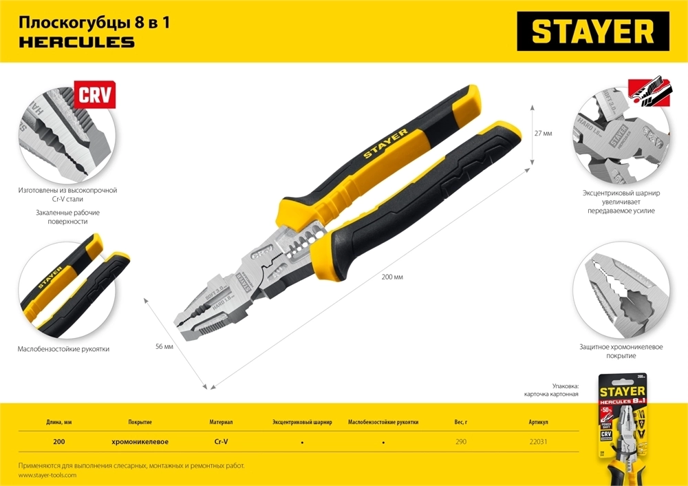 STAYER  Hercules 8 в 1, 200 мм, плоскогубцы (22031) 22031
