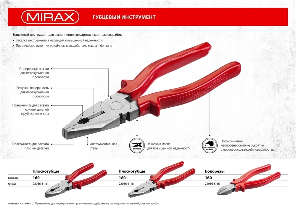MIRAX  160 мм, бокорезы (22036-5-16) 22036-5-16