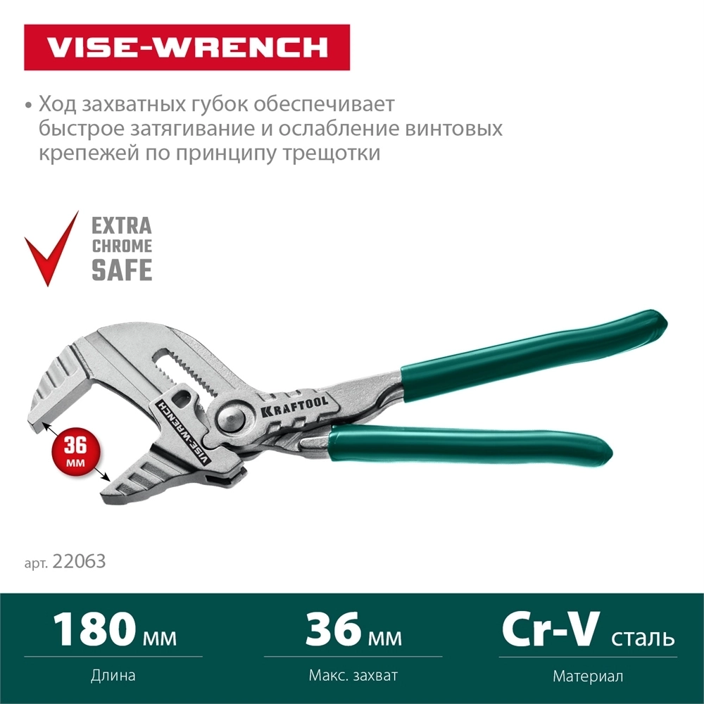 KRAFTOOL  Vise-Wrench, 180 мм, клещи переставные-гаечный ключ (22063) 22063