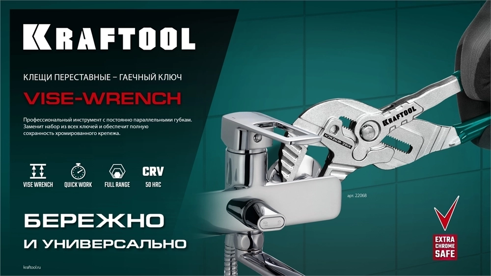 KRAFTOOL  Vise-Wrench, 250 мм, клещи переставные-гаечный ключ (22065) 22065