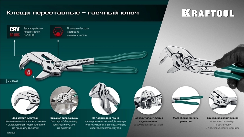 KRAFTOOL  Vise-Wrench, 250 мм, клещи переставные-гаечный ключ (22065) 22065