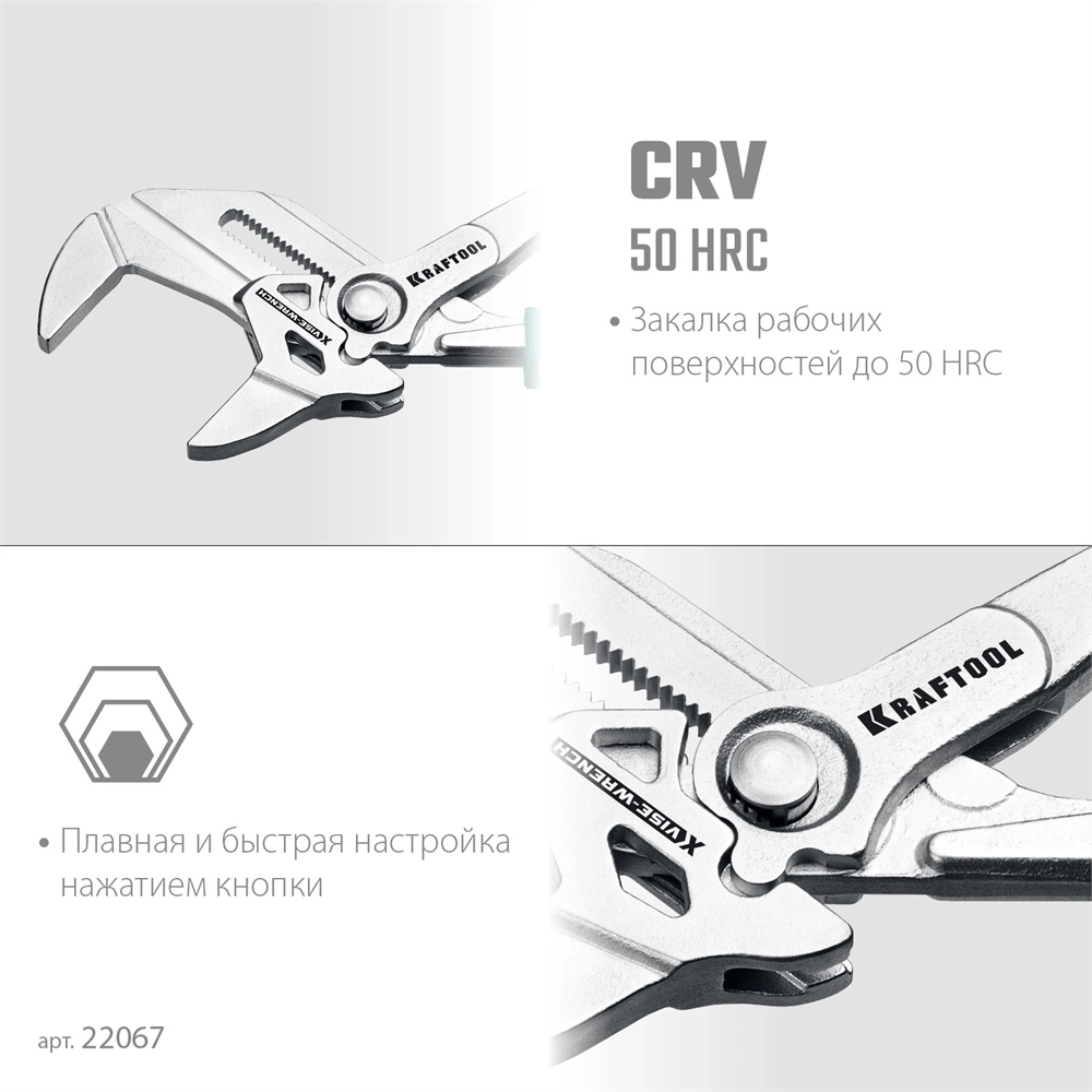 KRAFTOOL  VISE-WRENCH X, 250 мм, клещи переставные-гаечный ключ (22067) 22067