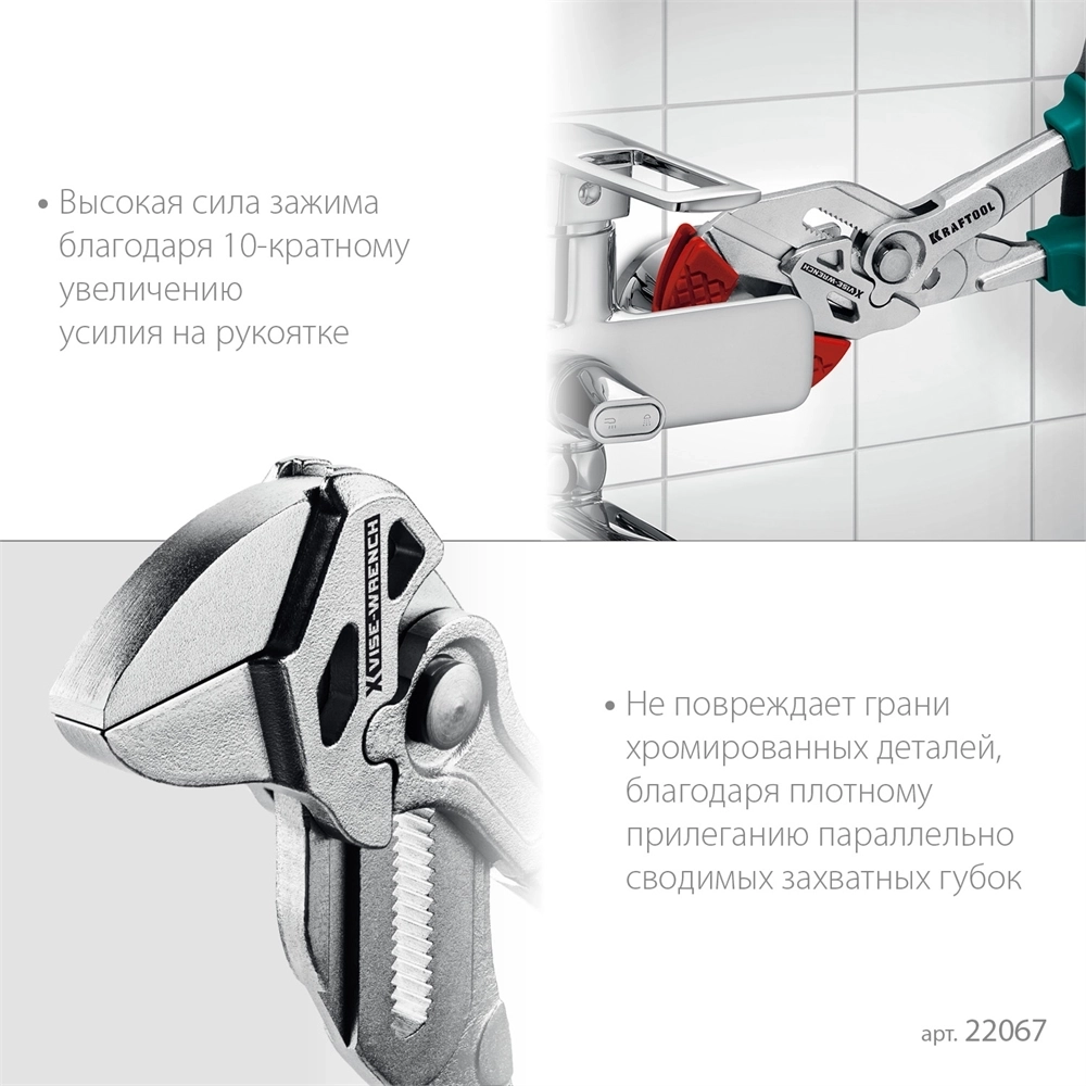 KRAFTOOL  VISE-WRENCH X, 250 мм, клещи переставные-гаечный ключ (22067) 22067