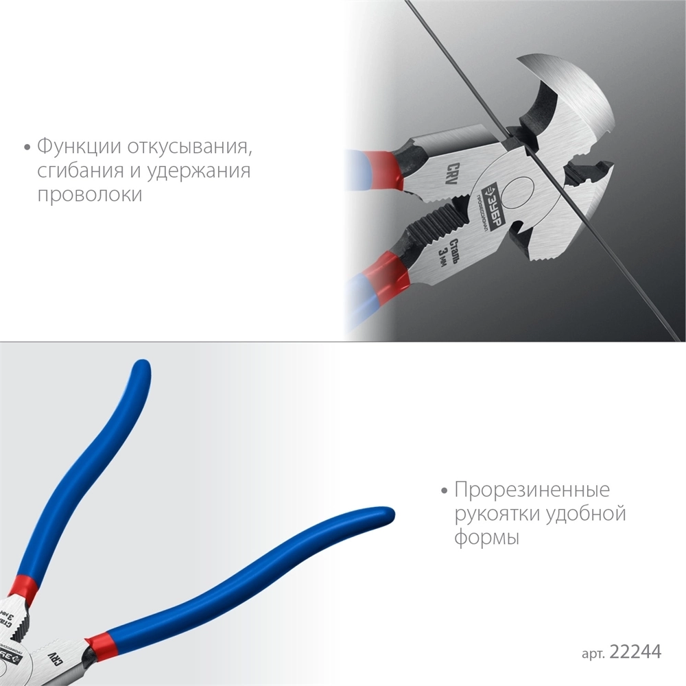 ЗУБР  270 мм, клещи для сетки рабицы, Профессионал (22244) 22244