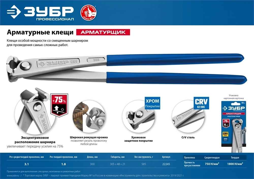 ЗУБР  Арматурщик, 300 мм, арматурные клещи, Профессионал (22245) 22245