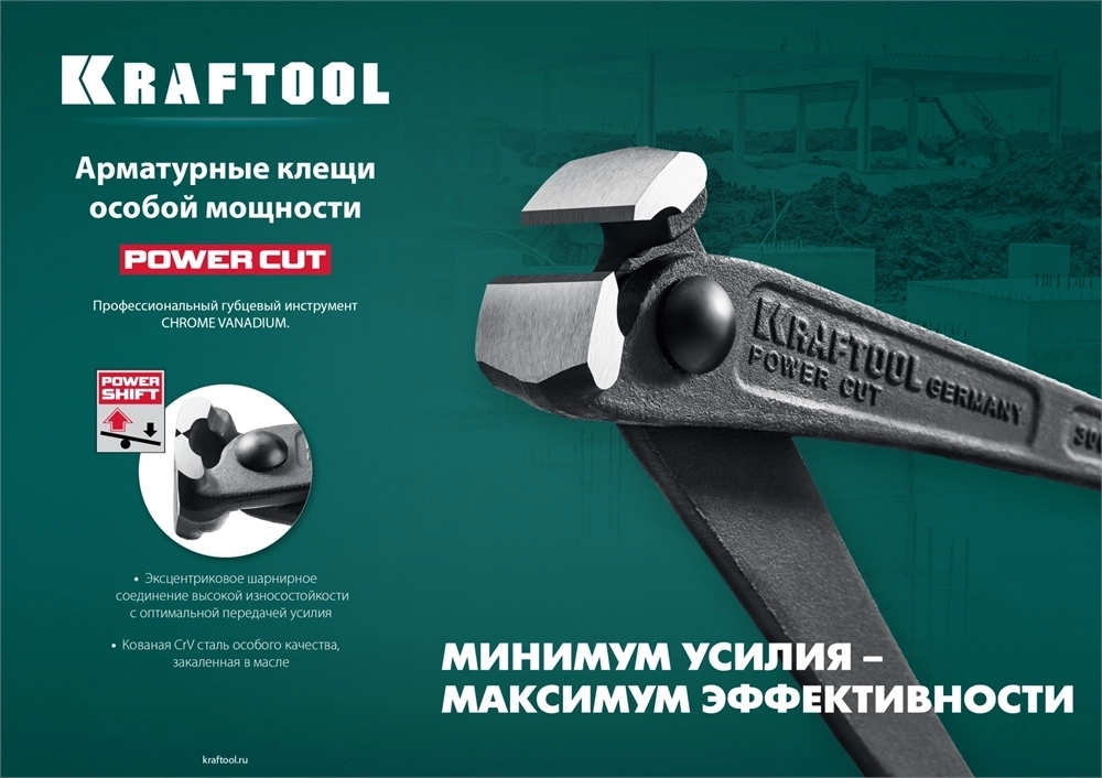 KRAFTOOL  Power Cut 300, арматурные клещи (22251) 22251