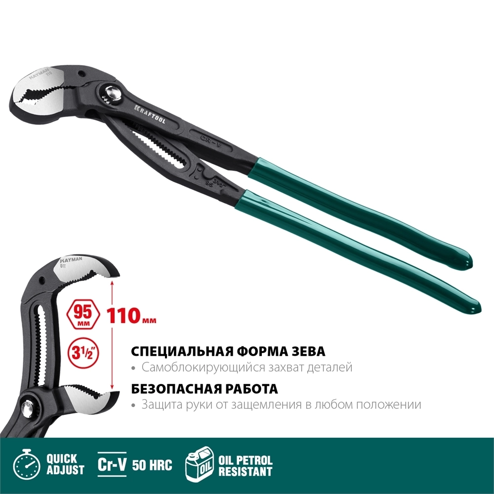 KRAFTOOL  KAYMAN, 400 мм, переставные клещи (22353-40) 22353-40