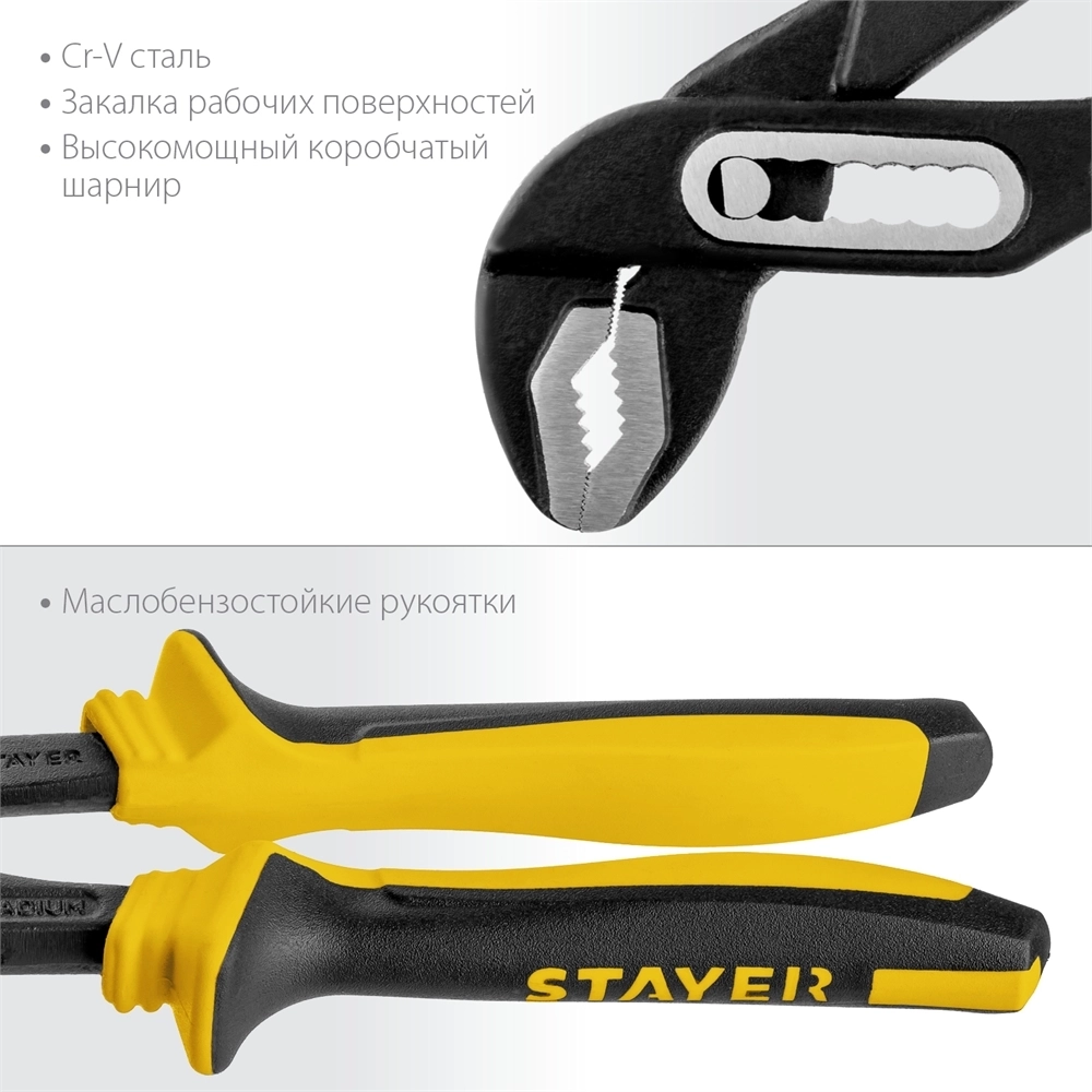 STAYER  Hercules-Х, 250 мм, переставные клещи, Professional (2236) 2236_z03