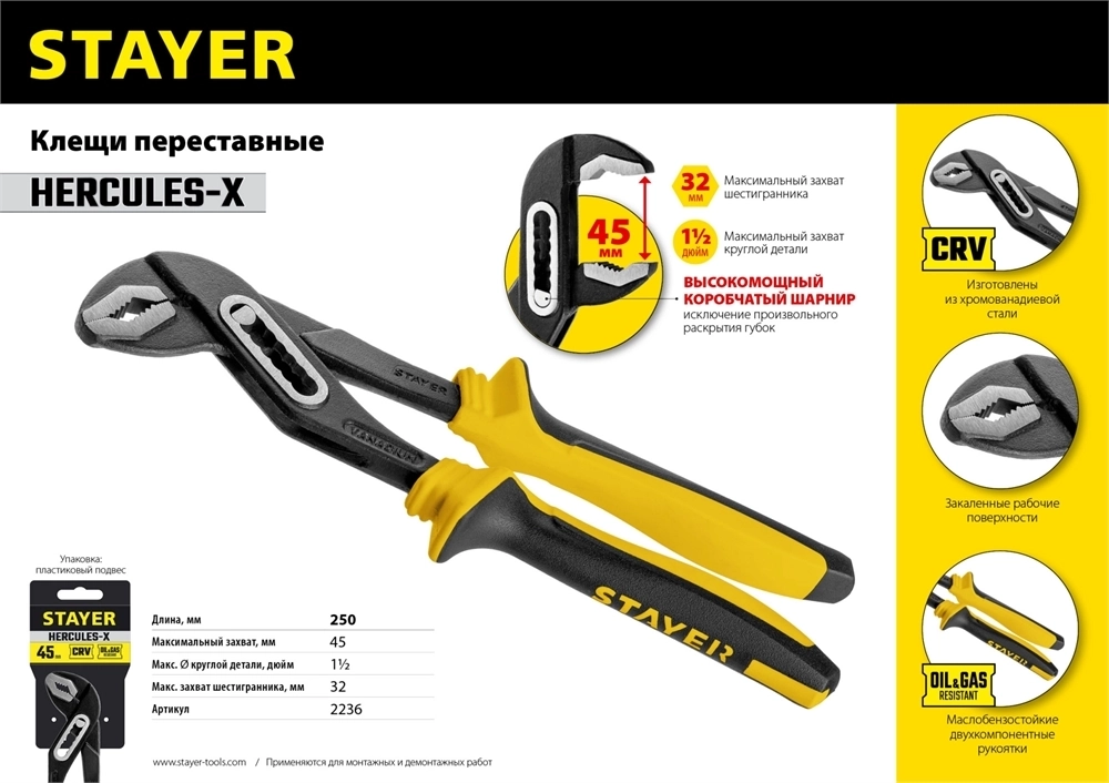 STAYER  Hercules-Х, 250 мм, переставные клещи, Professional (2236) 2236_z03