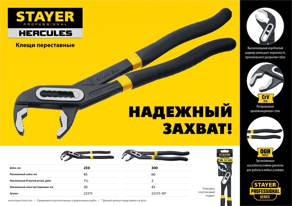 STAYER  Hercules, 250 мм, переставные клещи, Professional (22375) 22375_z01