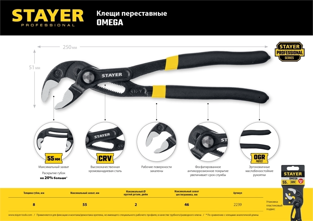 STAYER  Omega, 250 мм, переставные клещи, Professional (2239) 2239_z02