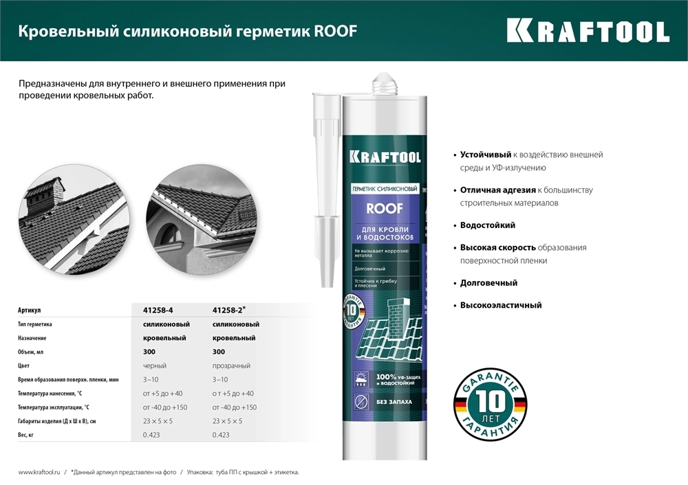 KRAFTOOL  ROOF, 300 мл, прозрачный, кровельный силиконовый герметик (41258-2) 41258-2