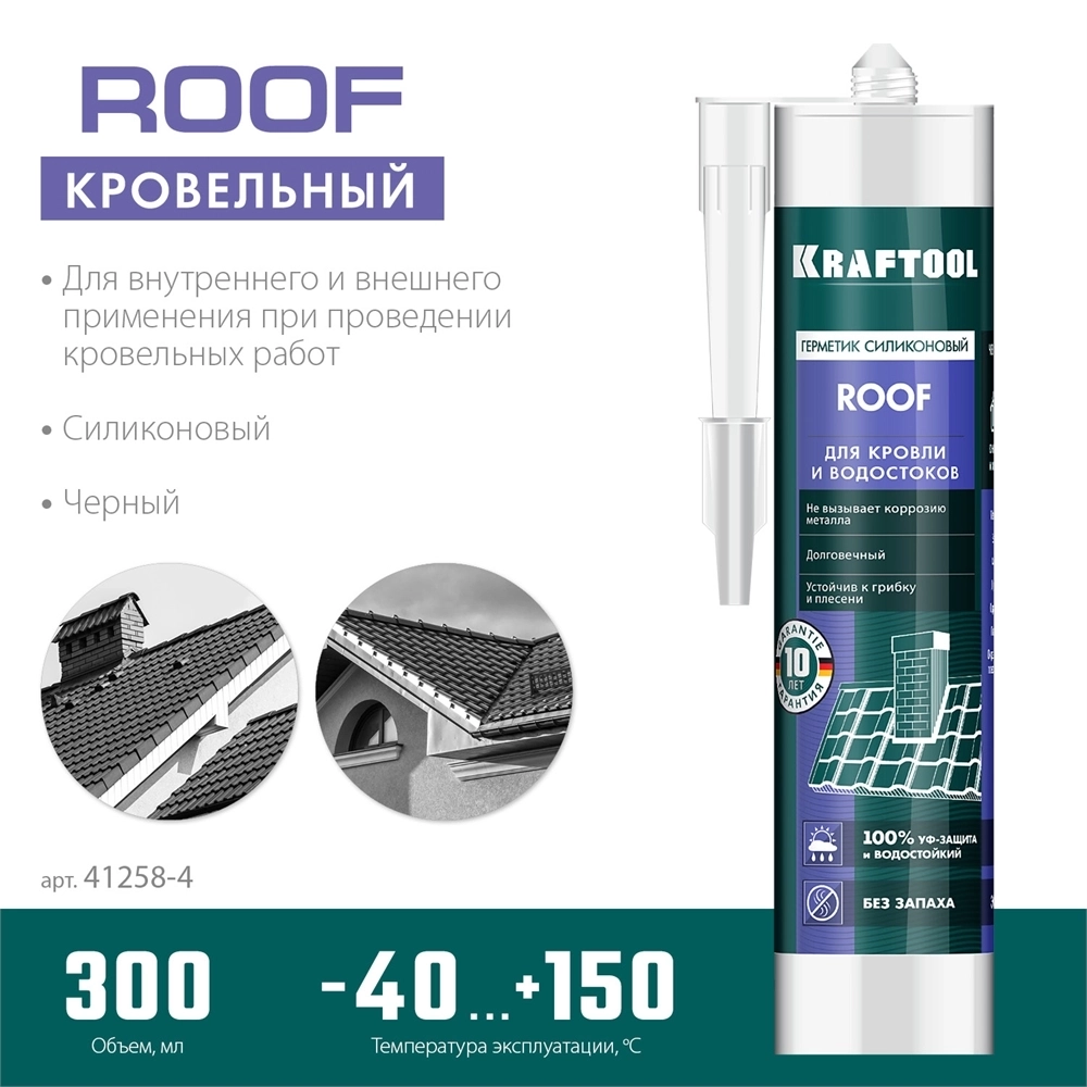 KRAFTOOL  ROOF, 300 мл, черный, кровельный силиконовый герметик (41258-4) 41258-4