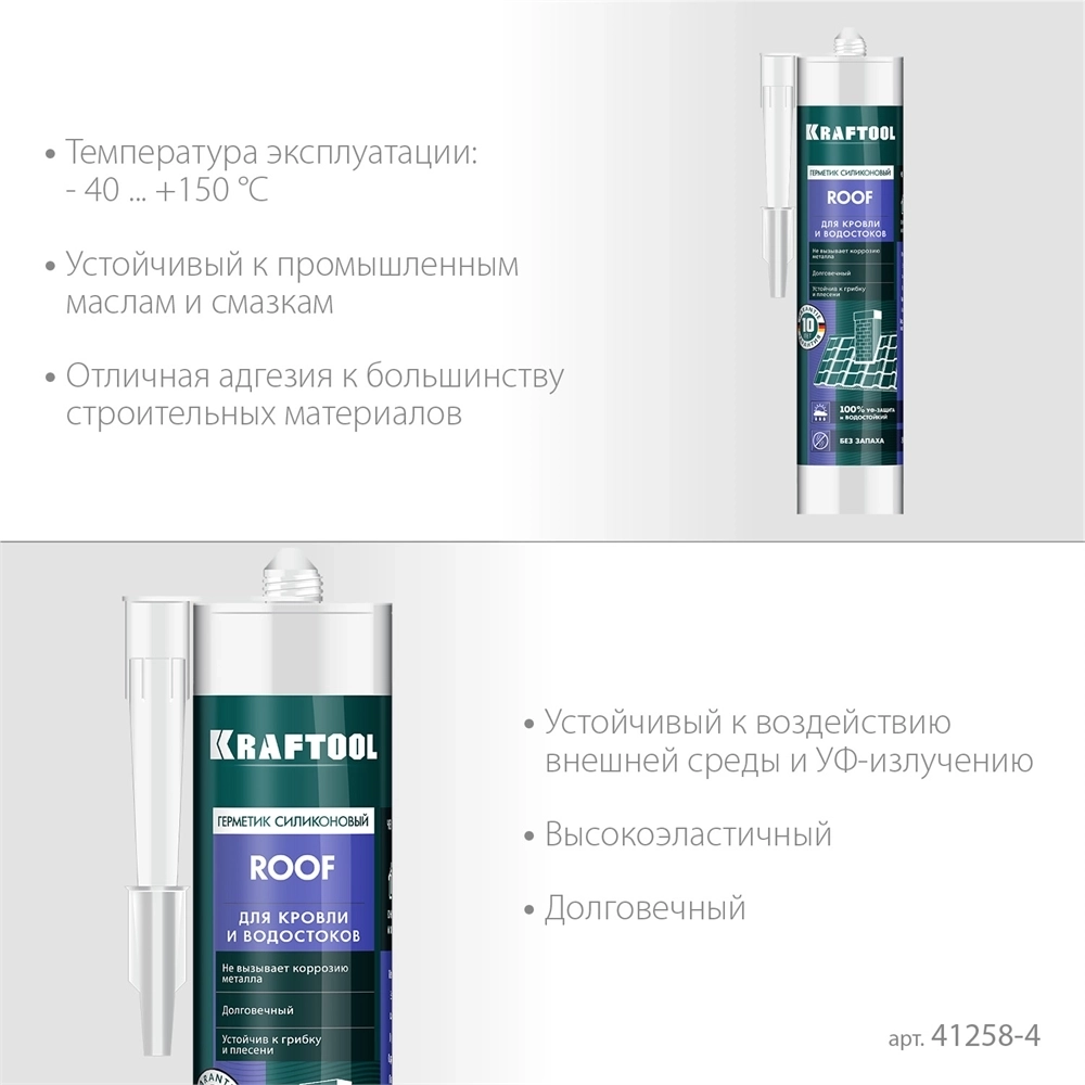 KRAFTOOL  ROOF, 300 мл, черный, кровельный силиконовый герметик (41258-4) 41258-4