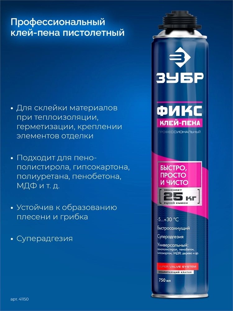 ЗУБР  PRO FIX, 750 мл, пистолетный, универсальный клей-пена, Профессионал (41150) 41150