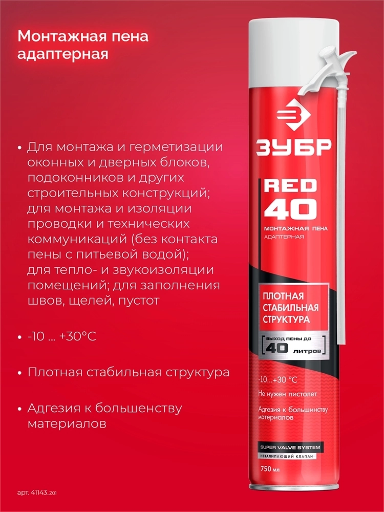 ЗУБР  STD, 750 мл, адаптерная, всесезонная, SVS, монтажная пена (41143) 41143_z01