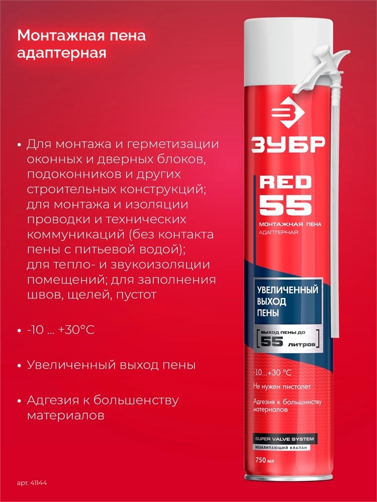 ЗУБР  STD 65, 750 мл, адаптерная, с выходом до 65 л, монтажная пена (41144) 41144