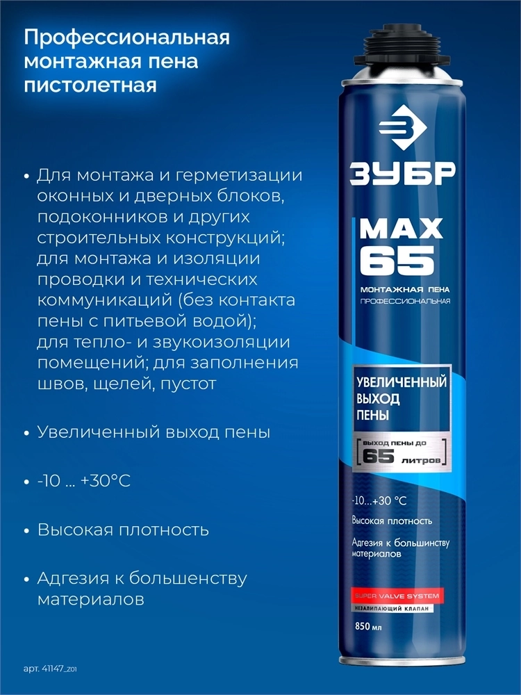 ЗУБР  PRO 65, 850 мл, пистолетная, всесезонная, SVS, с увеличенным выходом до 65 л, профессиональная, монтажная пена (41147) 41147_z01