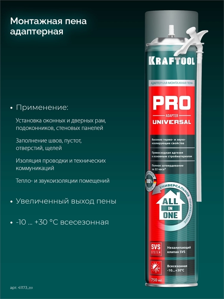 KRAFTOOL  ADAPTER PRO, 750 мл, адаптерная, всесезонная, SVS, не залипающий клапан, выход до 45 л, монтажная пена (41173) 41173_z01