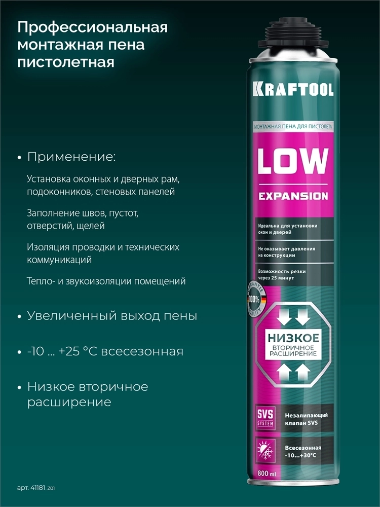 KRAFTOOL  LOW EXPANSION, 800 мл, пистолетная, всесезонная, SVS, не залипающий клапан, выход до 50 л, монтажная пена (41181) 41181_z01