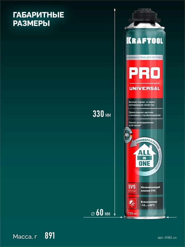 KRAFTOOL  PRO, 750 мл, пистолетная, всесезонная, SVS, не залипающий клапан, выход до 45 л, монтажная пена (41182) 41182_z01