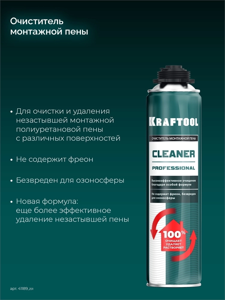 KRAFTOOL  CLEANER, 500 мл, очиститель монтажной пены (41189) 41189_z01