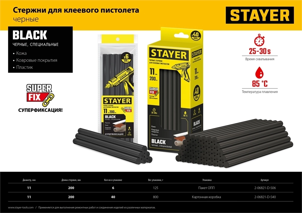 STAYER  Black, чёрные, 11 х 200 мм, 6 шт, клеевые стержни, Professional (2-06821-D-S06) 2-06821-D-S06
