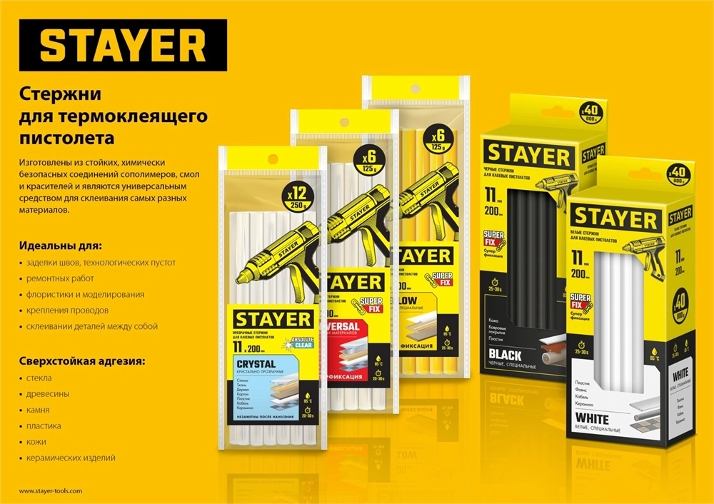 STAYER  Yellow, жёлтые, 11 х 200 мм, 40 шт, клеевые стержни, Professional (2-06821-Y-S40) 2-06821-Y-S40