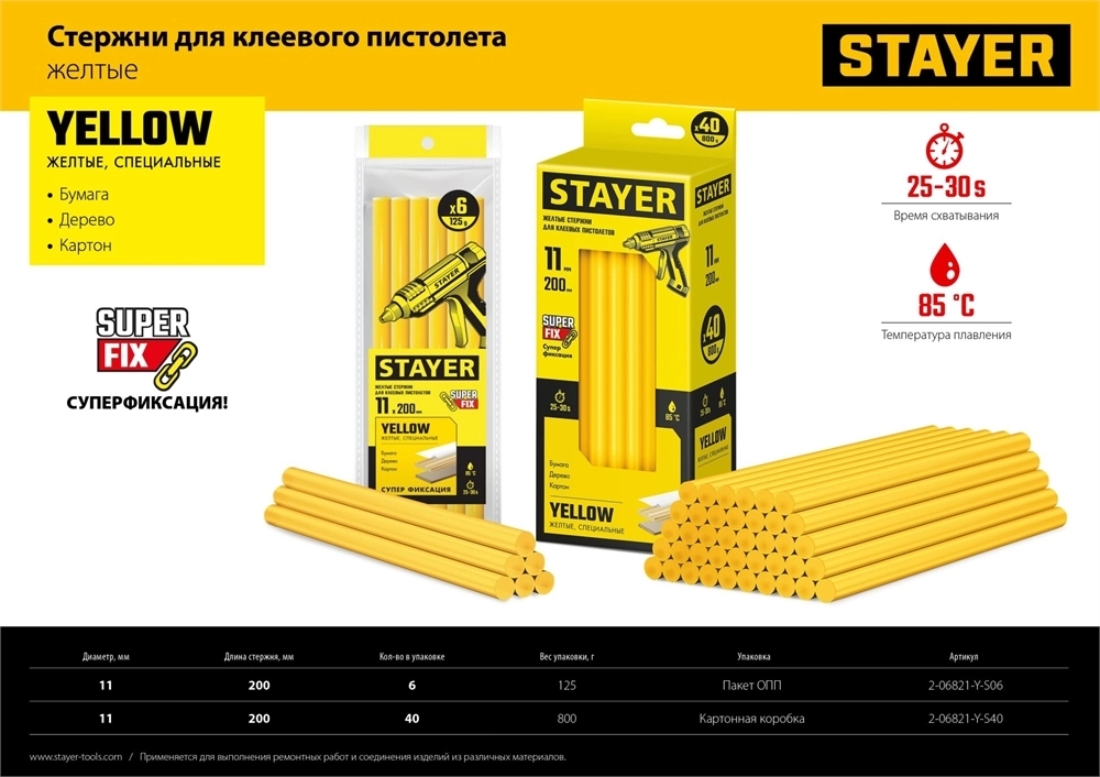 STAYER  Yellow, жёлтые, 11 х 200 мм, 40 шт, клеевые стержни, Professional (2-06821-Y-S40) 2-06821-Y-S40