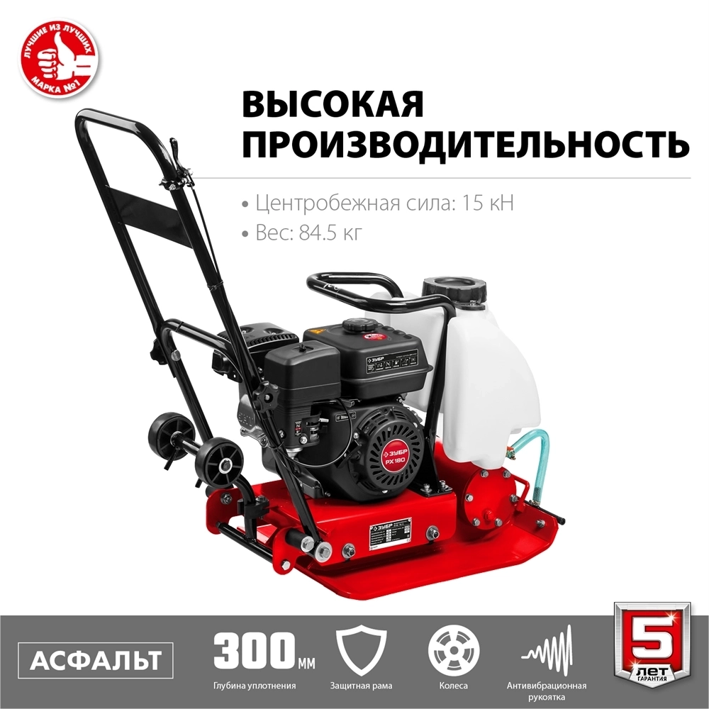 ЗУБР  15 кН, 80 кг, бензиновая виброплита (ВПБ-15 А) ВПБ-15 А