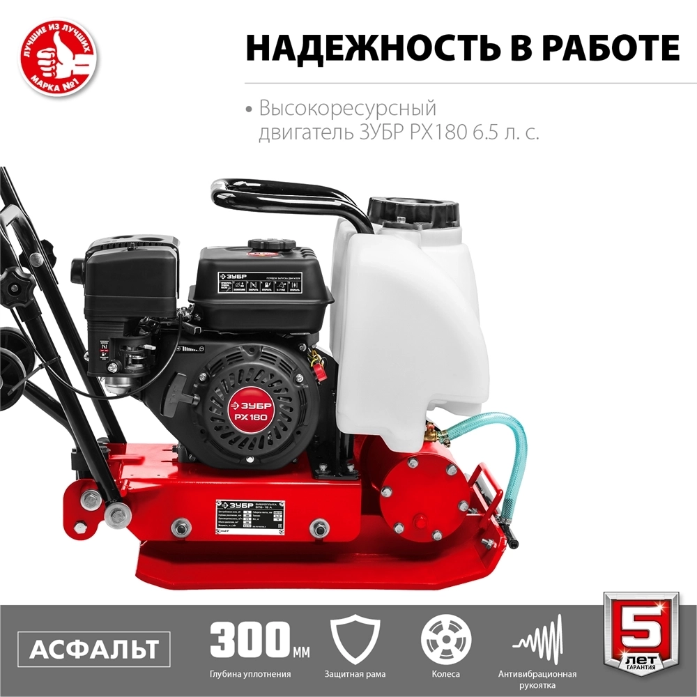 ЗУБР  15 кН, 80 кг, бензиновая виброплита (ВПБ-15 А) ВПБ-15 А