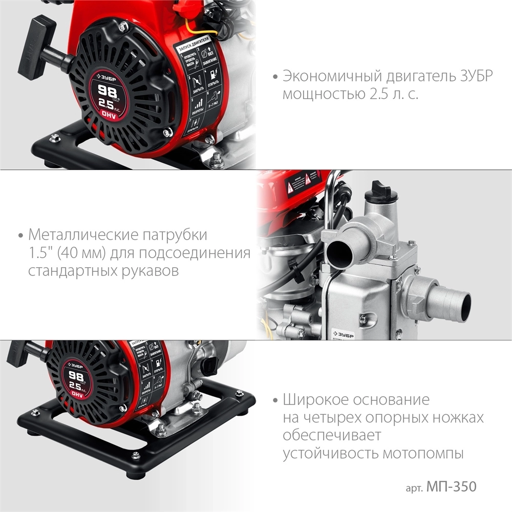 ЗУБР  350 л/мин, мотопомпа бензиновая (МП-350) МП-350
