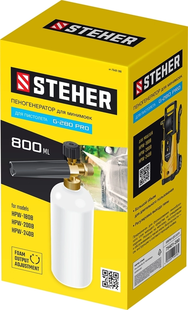 STEHER  для пистолета G-280 PRO, пеногенератор для минимоек (75401-280) 75401-280